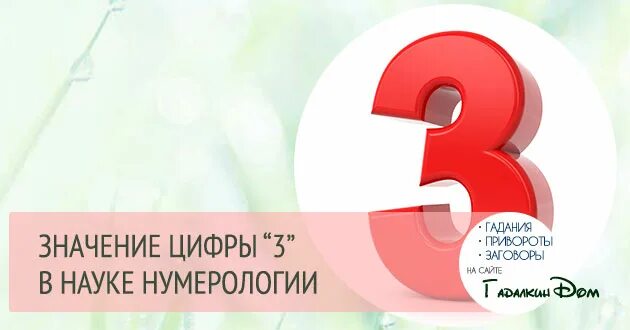 Цифра 3 в медицине. Цифры в нумерологии. Нумерология цифра 3. Цифра 3 в нумерологии что означает. Значение цифры 3 в нумерологии.