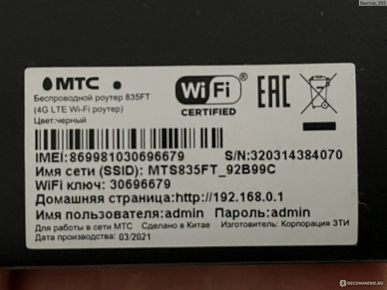 Роутер мтс 835ft. Роутер мтс 4g wi-fi. мтс wi-fi роутер 835ft. мтс беспроводной роутер 835ft. 4g lte wi-fi роутер 835ft.