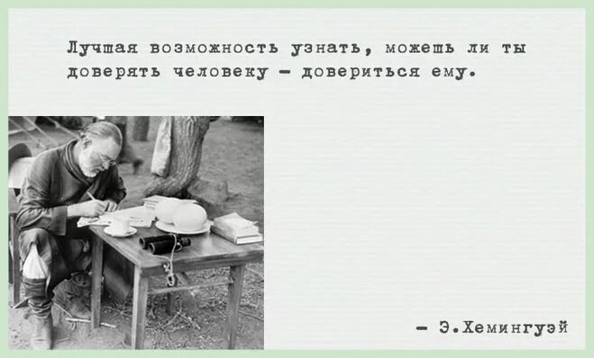 Н с кем поговорить. Человек которому можно доверять. Можно ли доверять людям.