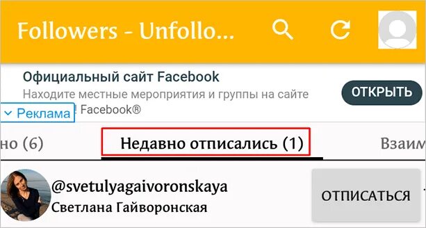 Приложение для айфона чтобы узнать кто отписался в инстаграме. Инстаграм кто отписался айфон