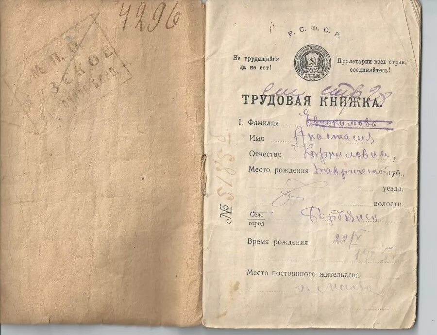 Постановление о трудовых. Бланки документов ссср. Постановление о трудовых. Постановление о трудовых. Задачи службы охраны труда.