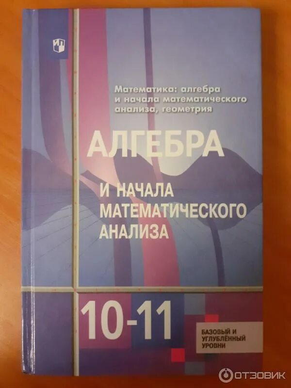 Дидактические колягин. Мат анализ 10-11 класс Алимов. Алгебра 10 Алимов учебник. Алгебра 11 класс Алимов учебник. Алгебра и мат анализ 11 класс.