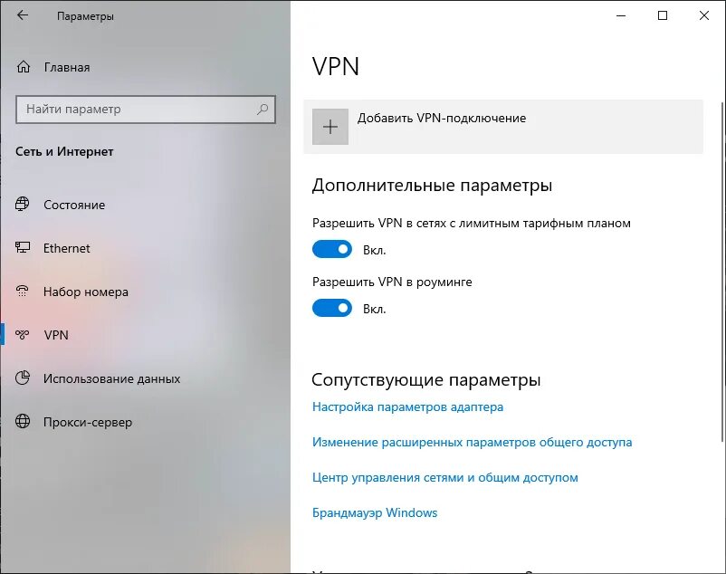 Создать подключение windows 10