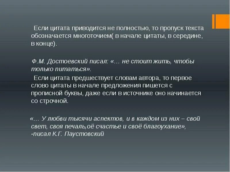 Пункт пропуска текст. Многоточие в середине цитаты. Цитата в середине текста. Многоточие в начале цитаты. Как обозначается цитирование.