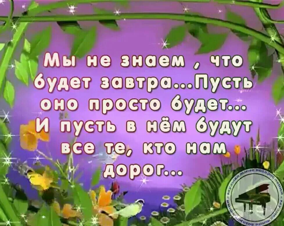 Пусть все будет хорошо. Пусть у всех будет хорошо. Пускай у вас все будет хорошо. Открытки пусть всё будет отлично.