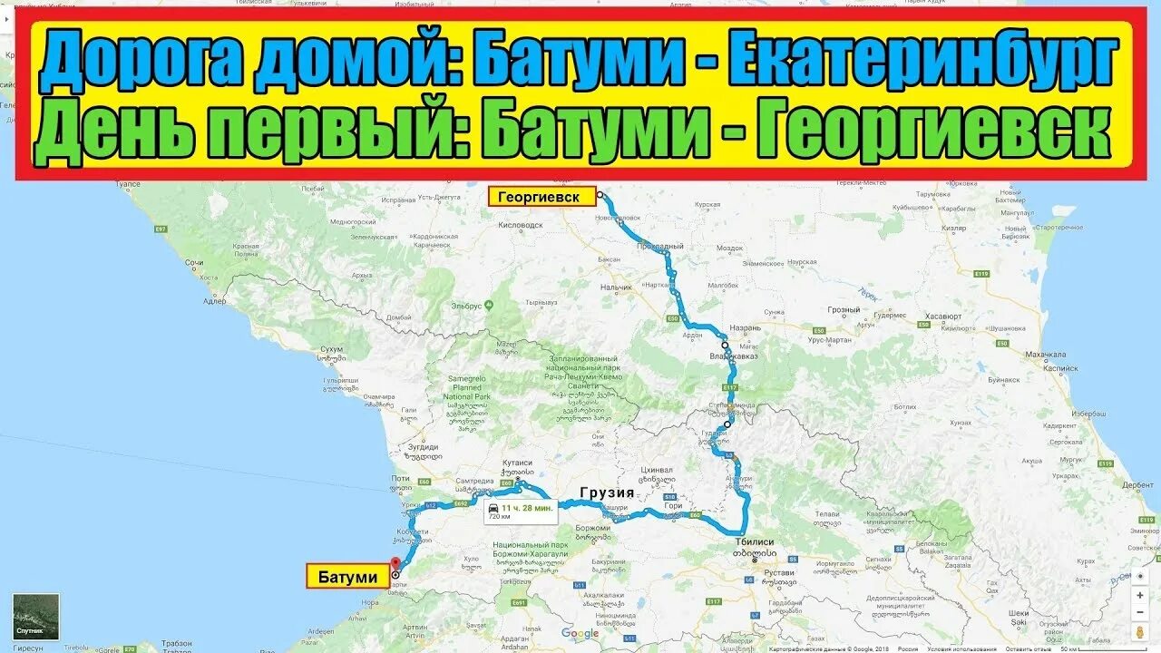 Сколько до батуми на машине. Маршрут Екатеринбург Батуми. Екатеринбург Батуми на машине маршрут. Маршрут на машине в Грузию из Екатеринбурга. Екатеринбург Грузия на машине.