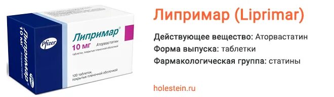 Аторвастатин побочные действия для мужчин. Статины препараты липримар. Липримар таблетки. Липримар форма выпуска. Аторвастатин липримар.