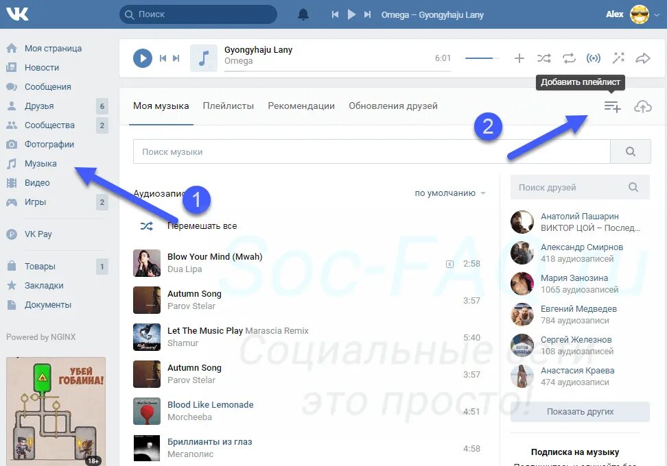 Плейлисты ВК. Как добавить песню к фото в ВК. Как добавить плейлист ВК В ВК музыку. Как добавить свою песню в вк