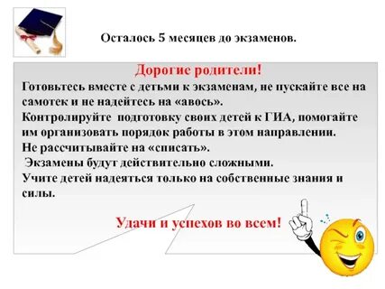 Как подготовить детей к экзаменам родительское собрание