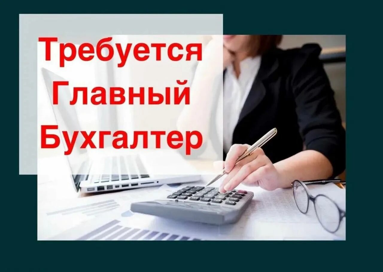 требуется бухгалтер на первичную документацию. работа бухгалтера салават. бухгалтерский учет. бухгалтер. нужен бухгалтер.