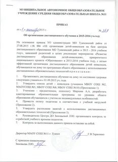Приказ дистанционное