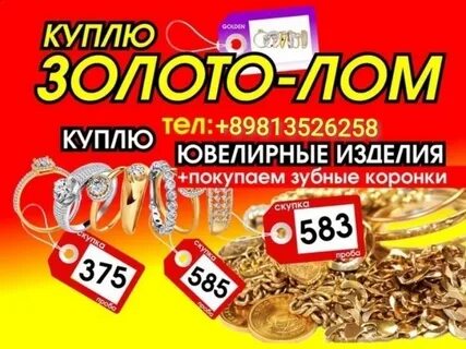 Золото гомель