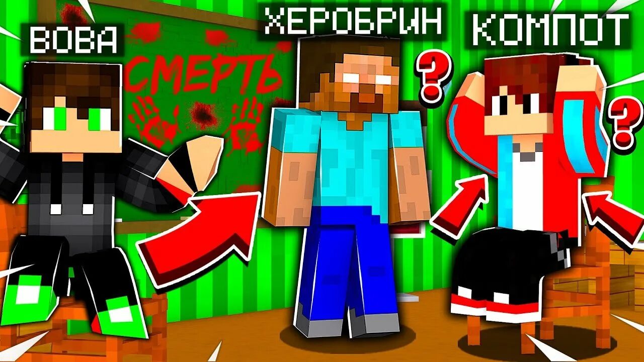 Компот ютубер головы на завтрак. Компот в майнкрафте. Компот в майнкрафте головы на завтрак. Превью компота. Рэп компота в майнкрафте.