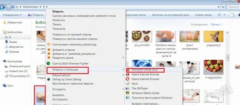 Открой с помощью 1
