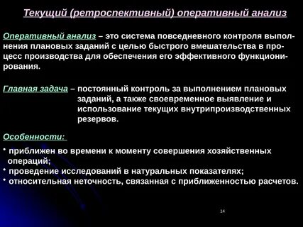 Текущий анализ проводится