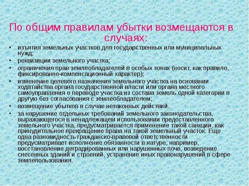 Ненадлежащего использования земли