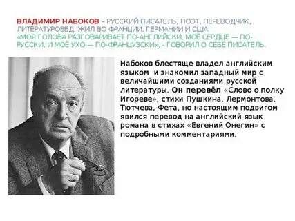 Набоков биография кратко