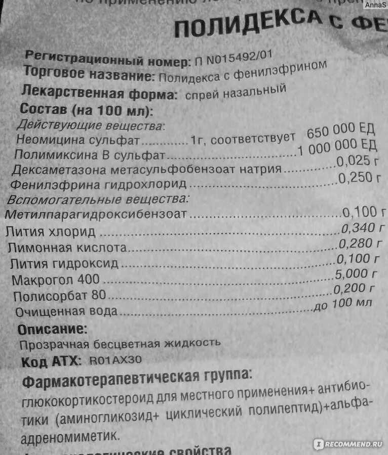 Полидекса сколько дней капать. Полидекса капли в нос состав. Полидекса инструкция. Полидекса состав. Полидекса спрей назальный инструкция.