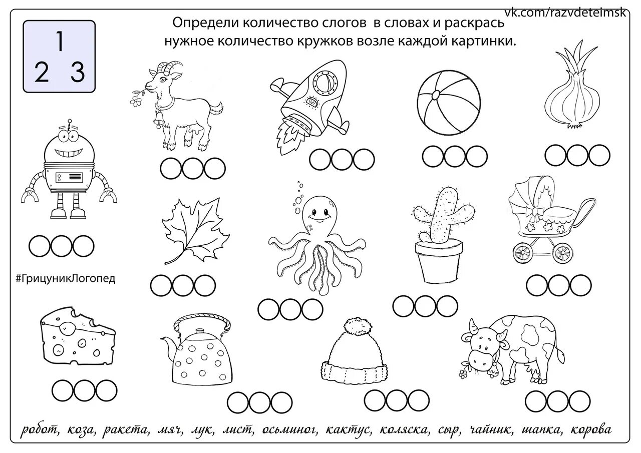 Определи сколько слогов. Определить количество слогов. Определи количество слогов. Сколько в слове слогов задания для дошкольников. Задания сколько слогов