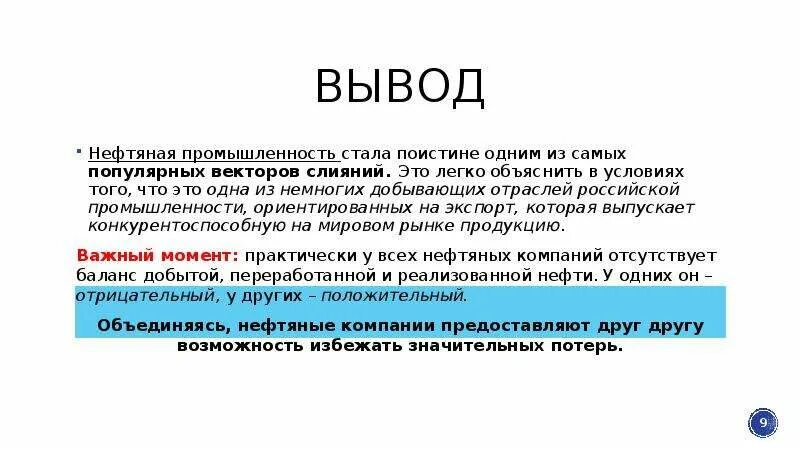 Вывод о развитии страны сша. Вывод нефтяной промышленности. Вывод про нефть. Заключение в нефтянке. Вывод о промышленности.