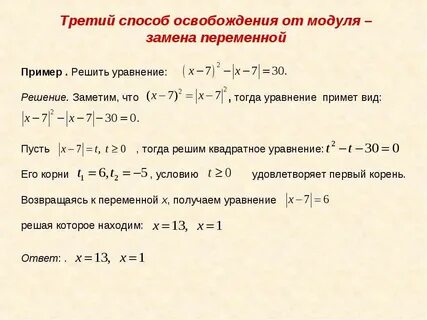 Модуль переменной