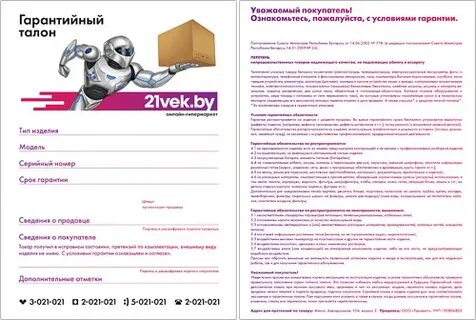 Гарантия заполнена