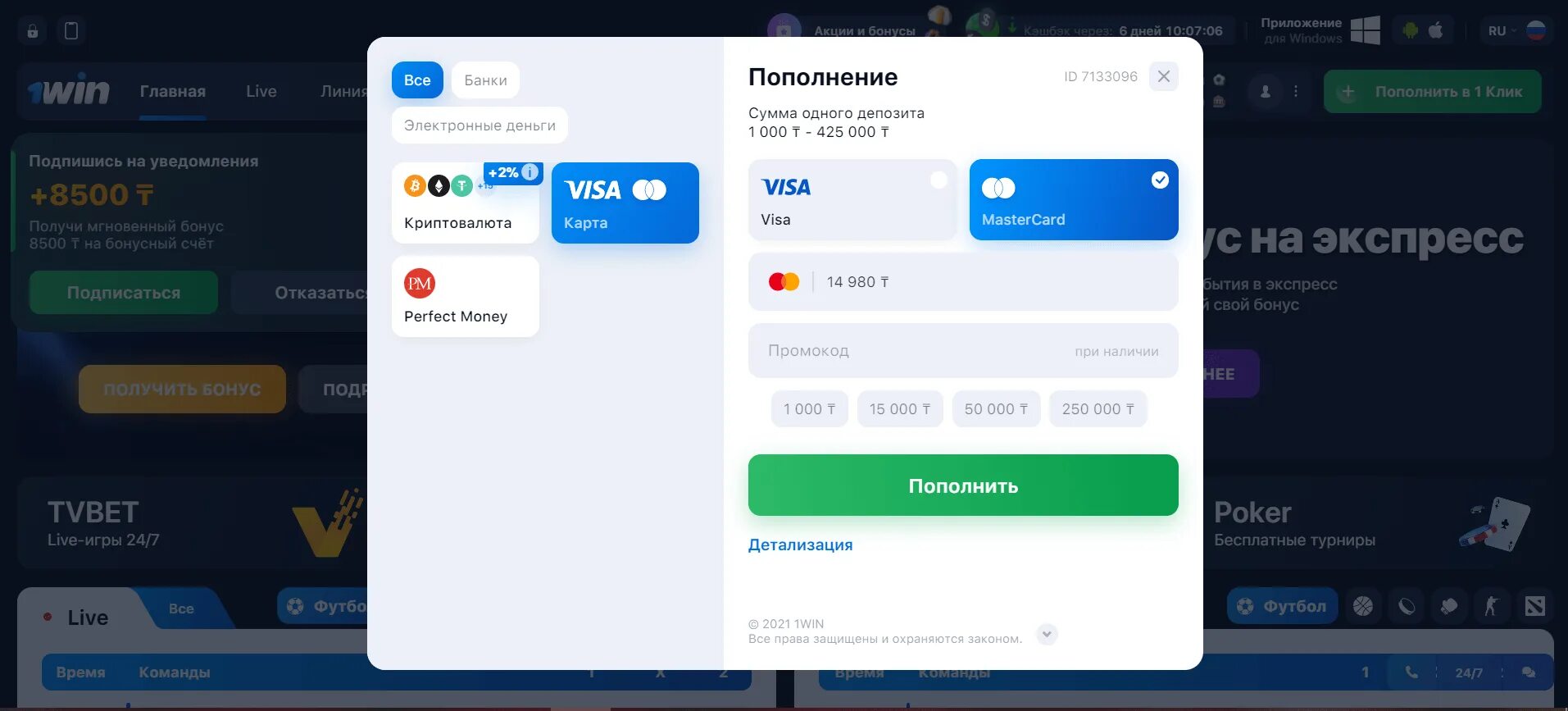 1win пополнение. Пополненный баланс 1win. 1win как пополнить счет. 1win счет. 1win 1 win license bk org ru