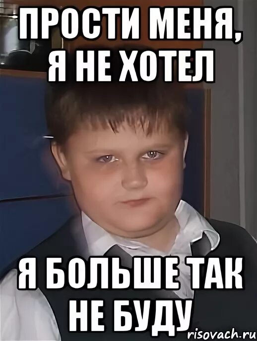 Я был неправ