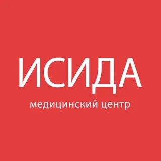 Исида барнаул