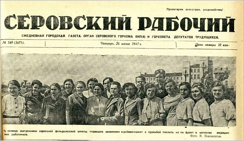 Сайт газеты городская газета. Газета 1941 года. Газета правда 22 июня 1941 года. Газеты военных лет. Серовский рабочий.