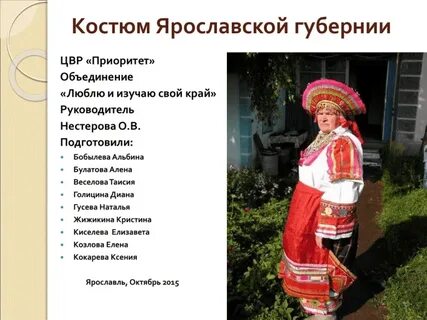 Ярославский народный костюм