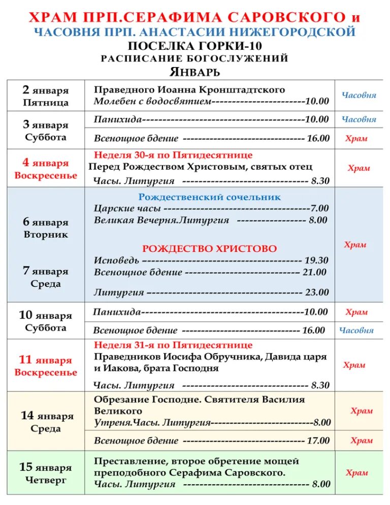 Расписание богослужений в дзержинске нижегородской области