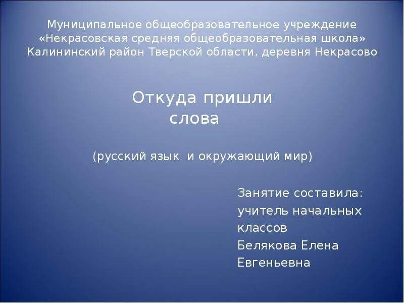 Происхождение слова тетрадь. Откуда произошло слово русский. Происхождение исторических слов. Откуда пришли слова в русский язык. Слова заимствованные из иностранных языков.