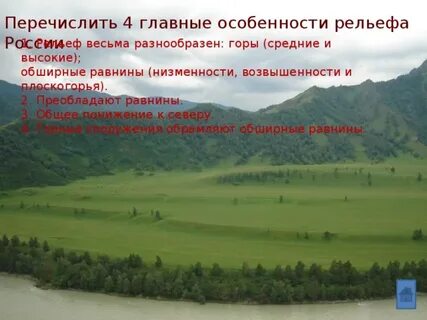 Верное утверждение о рельефе