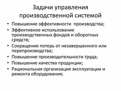 Цели и задачи системы управления качеством