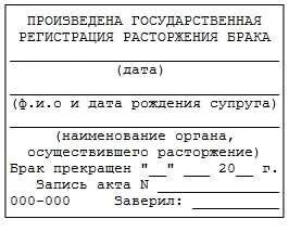Штамп о разводе в другом городе. Штамп о разводе в другом городе