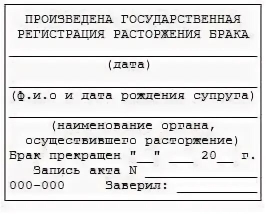 Штамп о разводе в другом городе. Штамп о разводе в другом городе