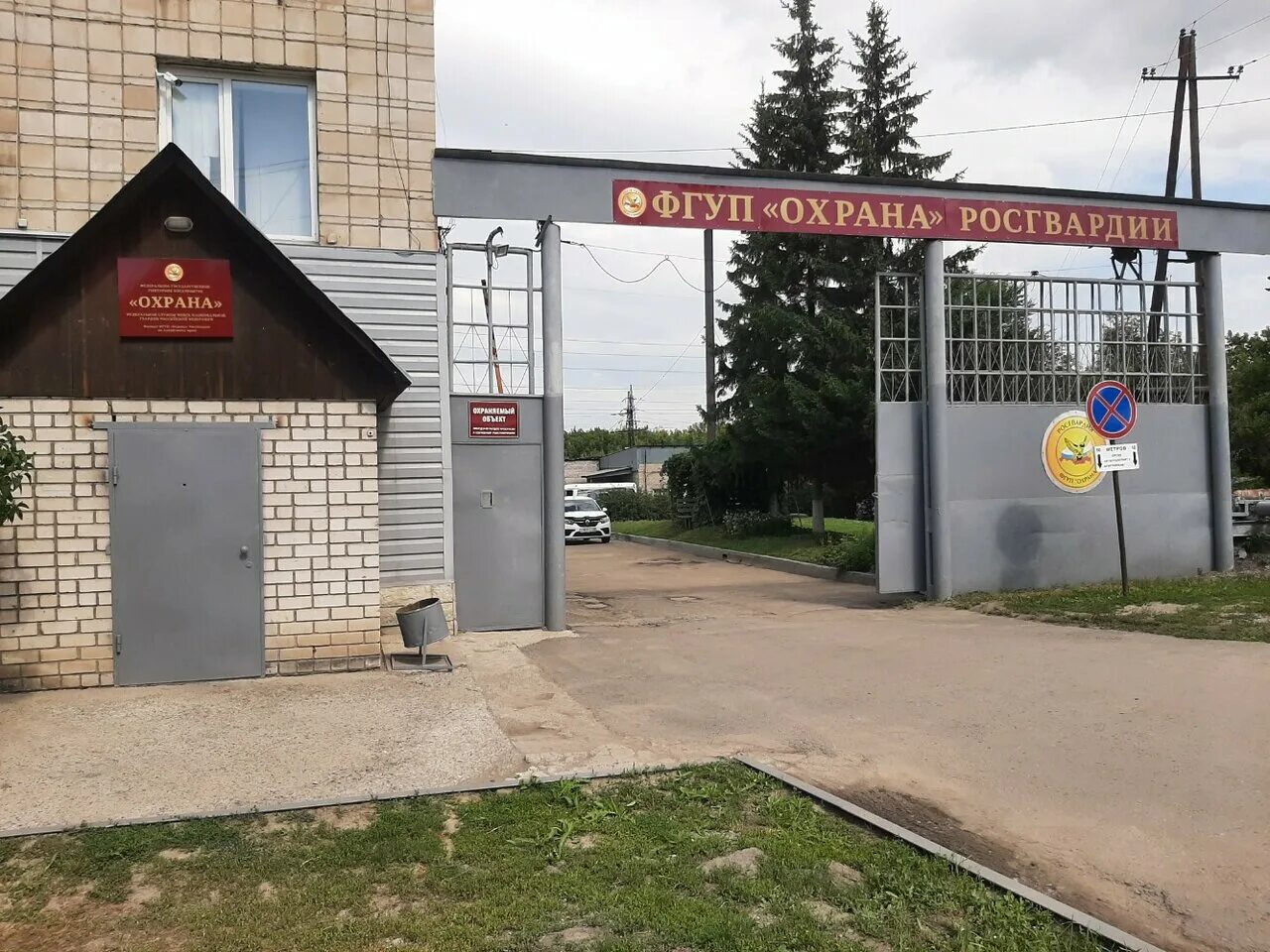 Фгуп охрана росгвардии уфа. Филиал фгуп охрана росгвардии по республике башкортостан. Фгуп охрана росгвардии делегатская. Филиал фгуп охрана росгвардии по республике. Фгуп охрана.