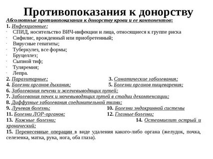 Донорство противопоказания для женщин