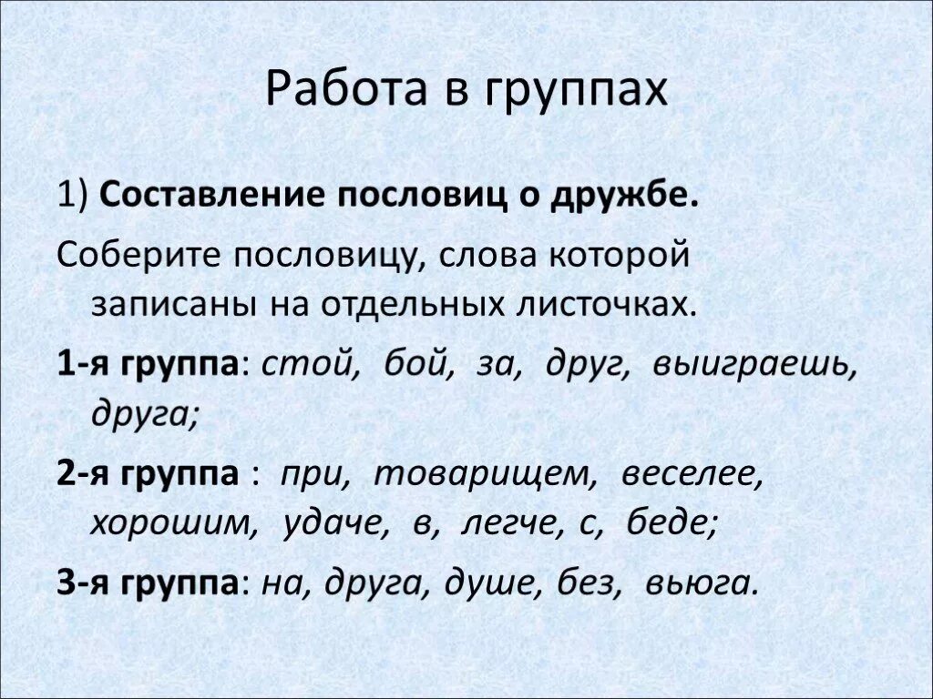 Пословица слову друг. Пословицы о справедливости. Пословицы на тему справедливость. Поговорки о справедливости. Поговорки на тему справедливость.