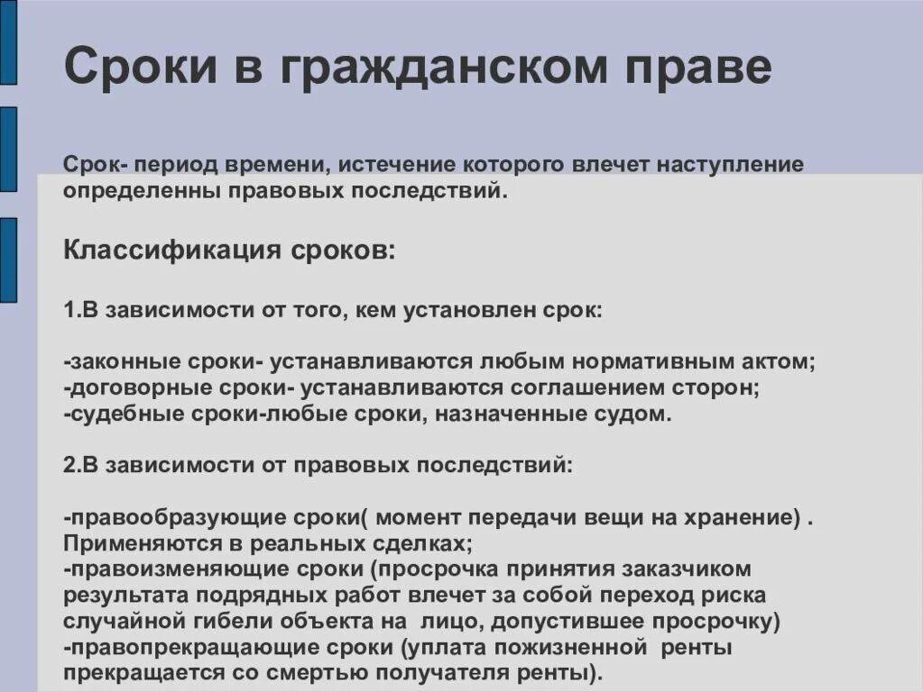 Сроки бывают. Сроки в гражданском праве. Срокиьв гражданском праве. Понятие сроков в гражданском праве. Классификация сроков в гражданском праве.