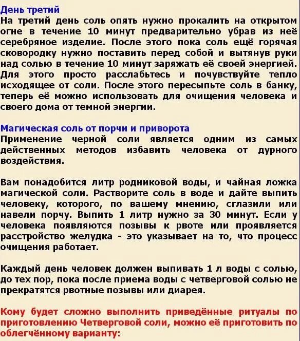 Как с помощью соли наводят порчу. Как с помощью соли наводят порчу