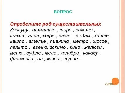 Шимпанзе какой род в русском языке существительного