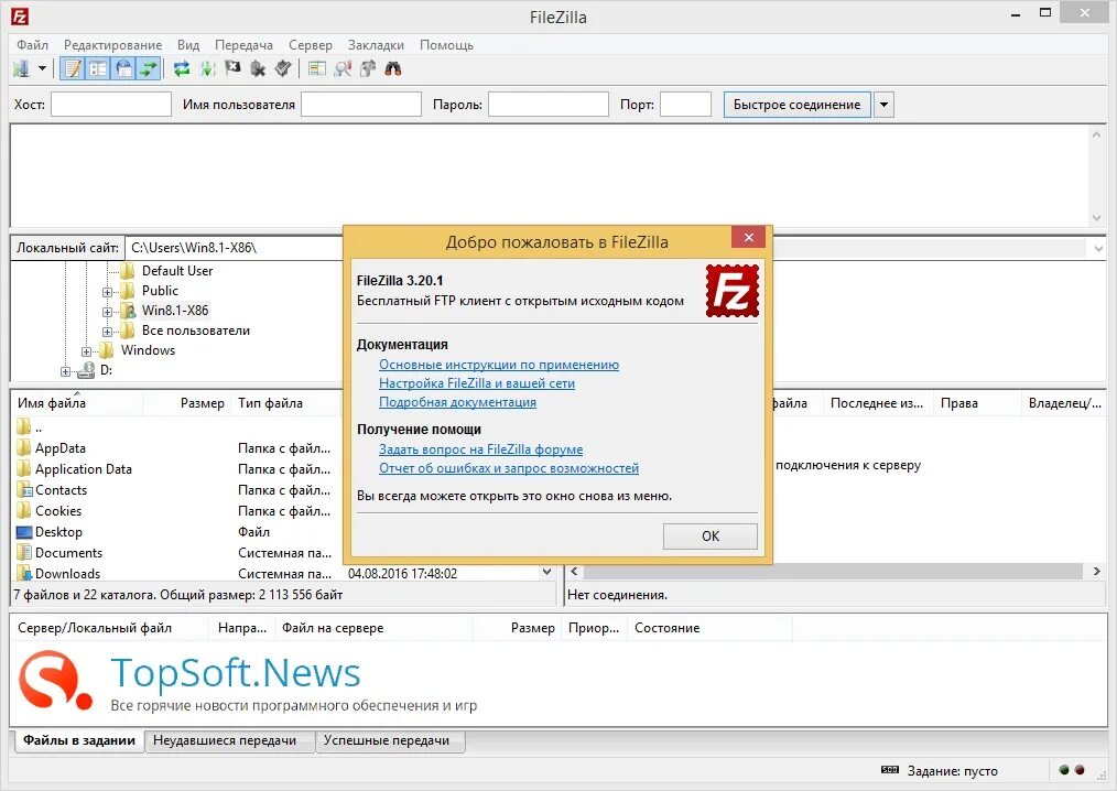 Filezilla для windows. Filezilla. файл зила. filezilla что это за программа. скрин filezilla изнутри.
