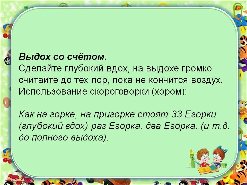 Горка скороговорка. Скороговорки для техники чтения. Скороговорки техника чтения. Скороговорки для быстрого чтения 2 кл. Скороговорки на технику чтения.