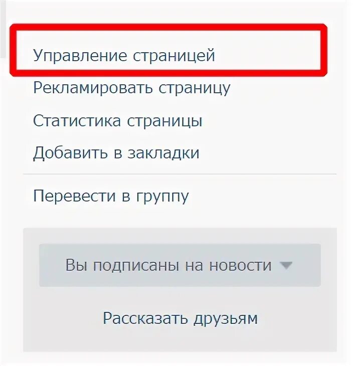 Управление страницей ВК. Вкладка управление в ВК. Где в ВК управление. Как удалить сообщество в ВК С телефона которое сам. Как удалить группу из телефона