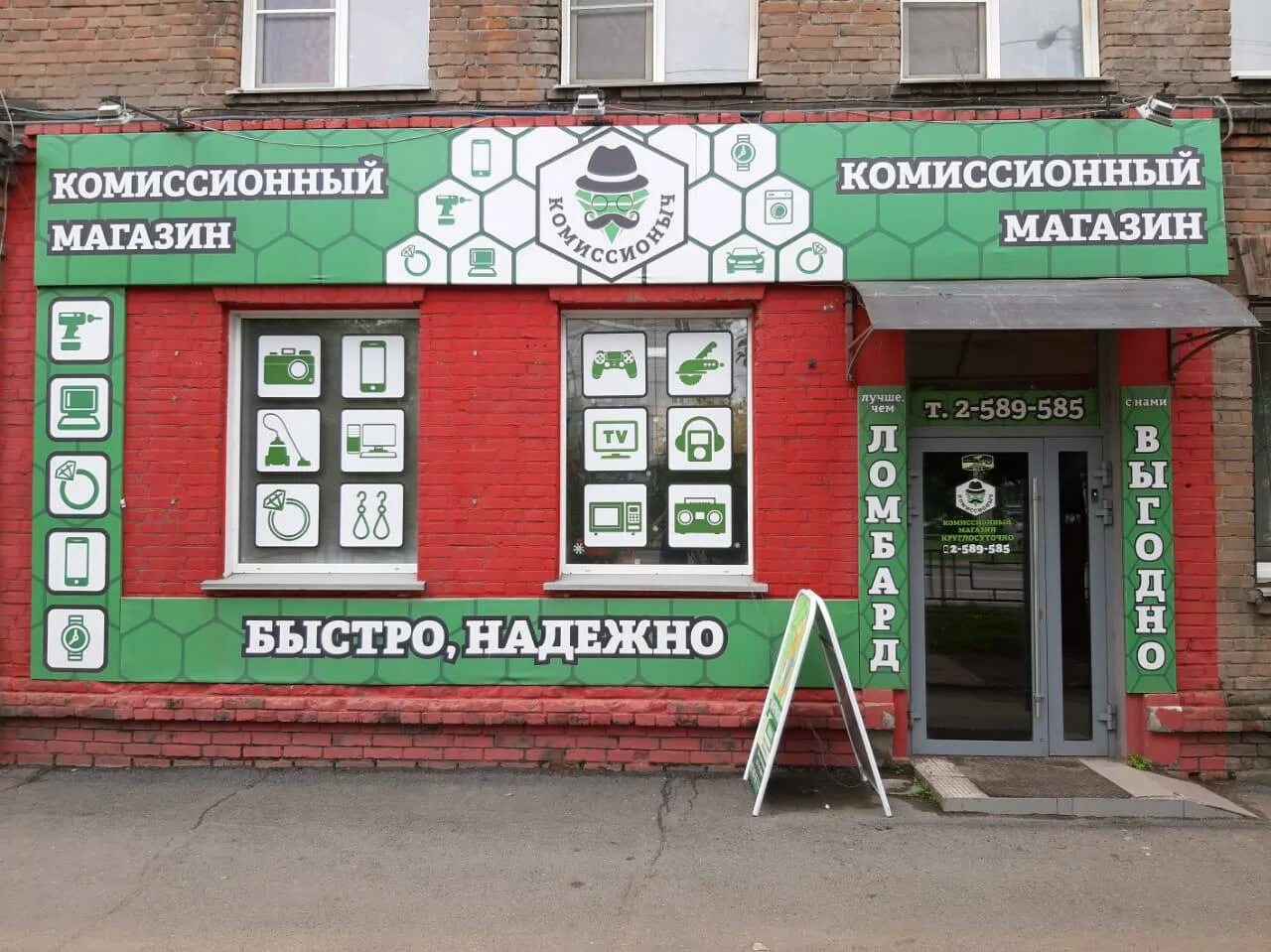 Комиссионыч красноярск