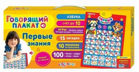 Говорящая азбука слова