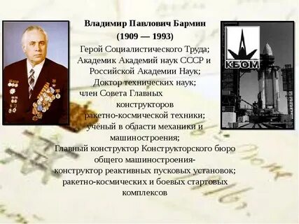 Что изобрел бармин