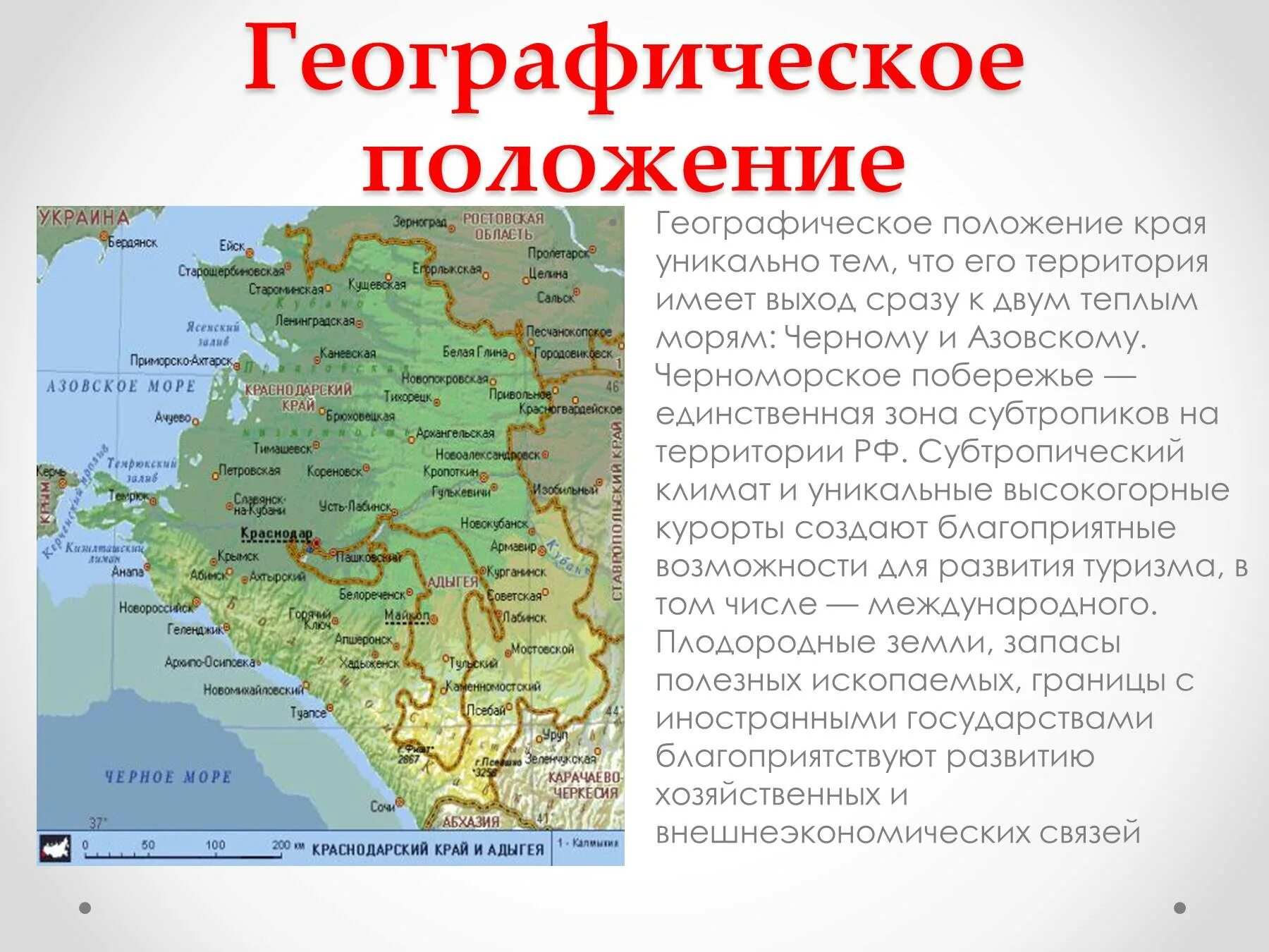 В каком году в краснодарском крае. Географическое положение Ростовской области и Краснодарского края. Положение Краснодарского края на карте России. Физико географическое положение Новороссийска Краснодарского края. Географическое расположение Краснодарского края.